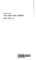 Tapa de ha- Tasriṭ shel Diʾanah Faragʹ, o, Śadot yeruḳim