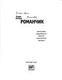 Tapa de Romanchik