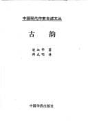 Tapa de Wo di mu qin (Zhongguo xian dai zuo jia zi shu wen cong)