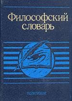 Tapa de Filosofskiĭ slovarʹ