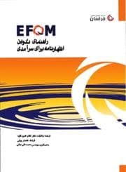 Tapa de European Foundation for Quality Management EFQM Submission Writers Handbook