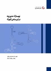 Tapa de Improving Management in Urban Water Supply