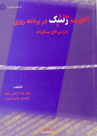 Tapa de Genetic Algorithms in Planning (Preventive Inspections)