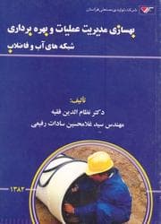 Tapa de Improving Operations Management:  Water & Sewerage