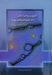 Tapa de Chaos and Fractals in Dynamic Systems