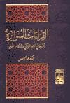Tapa de al-Qiraat al-mutawatirah wa-atharuha fi al-rasm al-Qurani wa-al-ahkam al-shariyah