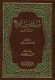 Tapa de سيرةرسول الله
