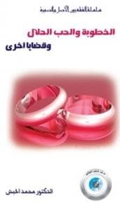 Tapa de سيرة رسول الله سيرةرسول الله