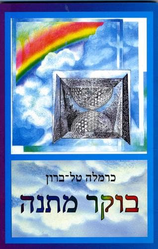 Tapa de Boḳer matanah