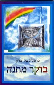 Tapa de Boḳer matanah