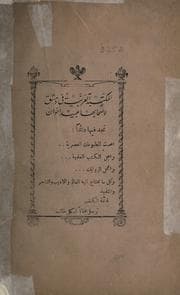 Tapa de Mashahir shu'ara' al-'asr