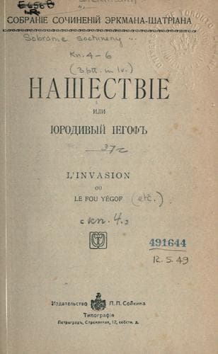 Tapa de Nashestvie