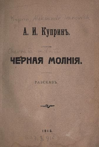 Tapa de Chernaia molniia