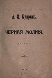 Tapa de Chernaia molniia