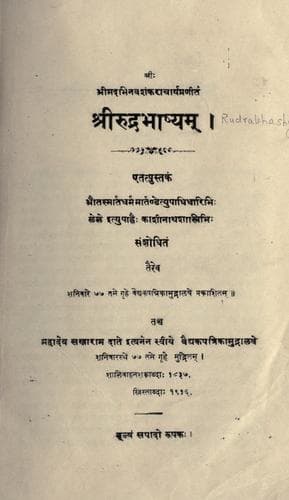 Tapa de Śrīrudrabhāṣyam