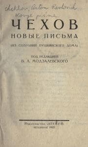 Tapa de Чехов. Новые письма