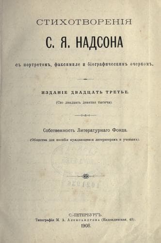 Tapa de Stikhotvoreniia
