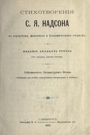 Tapa de Stikhotvoreniia