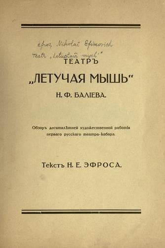 Tapa de Teatr "Letuchaia mysh'"