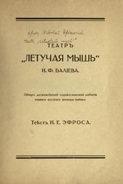 Tapa de Teatr "Letuchaia mysh'"