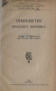 Tapa de Pripovetke