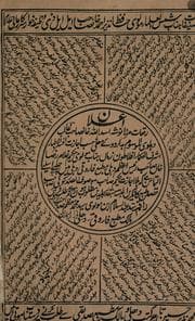 Tapa de Urdu-i mu'alla