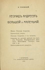Tapa de Leonid Andreev, bolsho i malenk