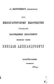 Tapa de Imperator Aleksandr I i idei͡a Svi͡ashchennago soi͡uza