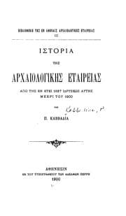 Tapa de Historia tēs Archaiologikēs Hetaireias