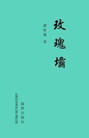 Tapa de 玫瑰壩 Mei gui ba