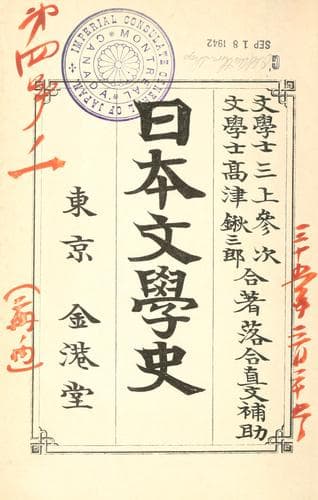 Tapa de Nihon bungakushi