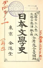 Tapa de Nihon bungakushi