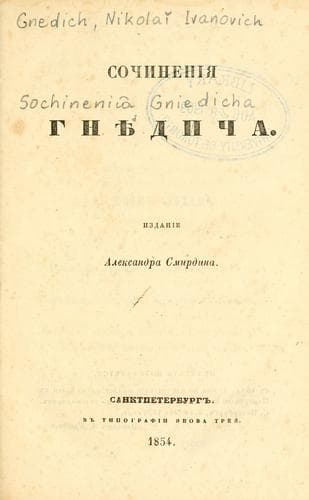 Tapa de Sochineniia Gniedicha