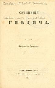 Tapa de Sochineniia Gniedicha