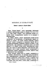 Tapa de Minin i Pozharskiĭ: pri︠a︡mye i krivye v Smutnoe vremi︠a︡