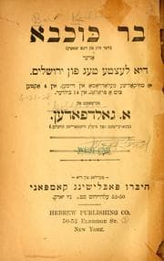 Tapa de Bar Kokhva (Der zuhn fun dem shṭern), oder,  Di letsṭe ṭeg fun Yerusholoyim