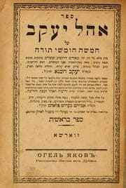 Tapa de Sefer Ohel Yaakov