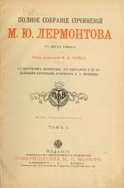 Tapa de Polnoe sobranie socheneni M. IU. Lermontova v dvukh tomakh