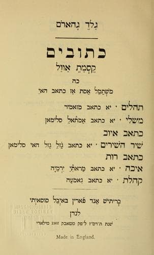 Tapa de Ketuvim