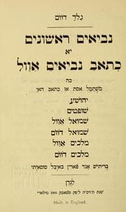 Tapa de Neviim Rishonim