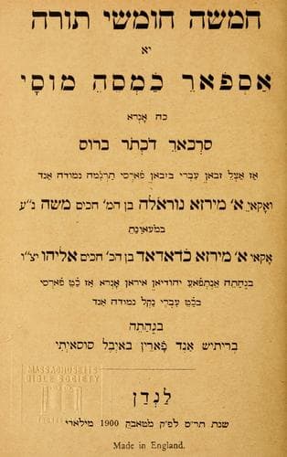 Tapa de Hamishah humshe Torah