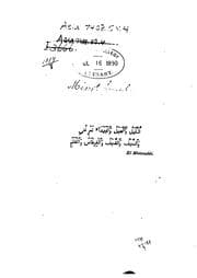 Tapa de Narrative of a Pilgrimage to Meccah and Medinah