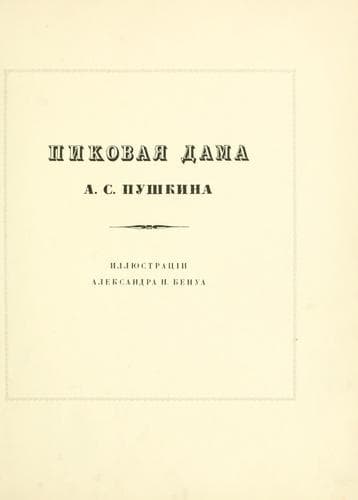 Tapa de Pikovaia dama