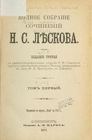 Tapa de Polnoe sobranie sochineni N.S. Leskova