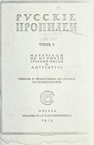 Tapa de Russkie propilei
