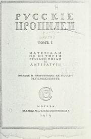 Tapa de Russkie propilei