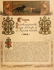 Tapa de Skazka ob Ivanie-tsarevichie, Zhar-ptitsie i o sierom volkie