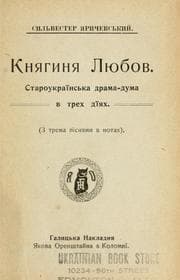 Tapa de Kniahynia Liubov