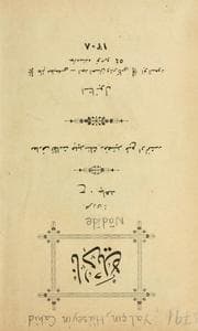 Tapa de Nādīde