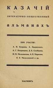 Tapa de Kazachii literaturno-obshchestvennyi almanakh